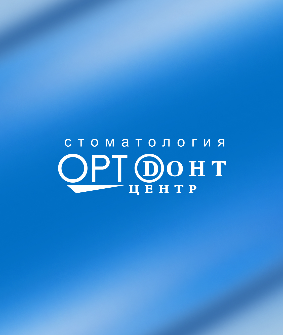 SEO-продвижение сайта стоматологии «Ортодонт центр»