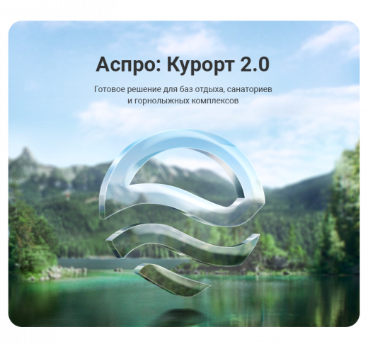 Аспро: Курорт 2.0 в Благовещенске